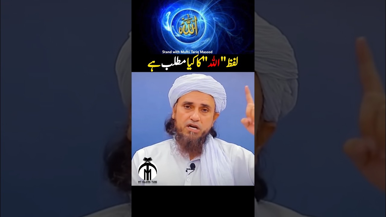 Meaning of lafz "ALLAH" 