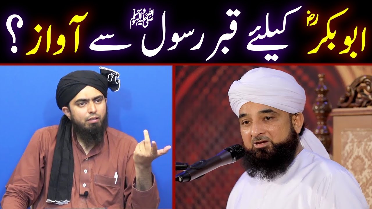Abu BAKR Keliye QABAR e RASOOL se AWAZ | Saqib Raza Mustafai | Taqleed | Engineer Muhammad Ali Mirza