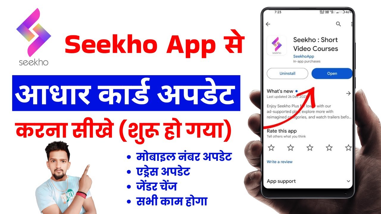Seekho App Se Aadhar Card Kaise Update Kare | Seekho App Aadhar Card Update | Aadhar Update