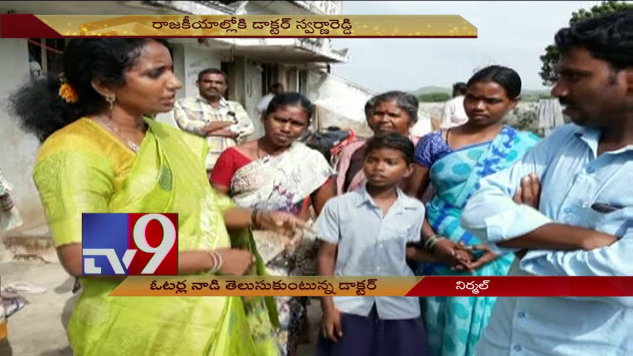 Dr Swarna Reddy's Gadapa Gadapaku Swarnamma Padayatra in Nirmal - TV9