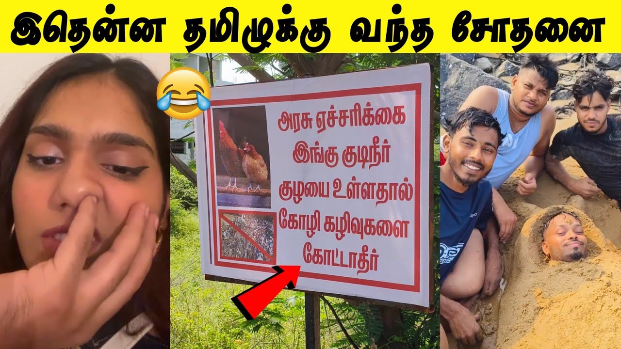 தமிழுக்கு வந்த சோதனை 🤣 | அத்திம்பேல்  தூங்கிட்டு இருக்கார் 😂