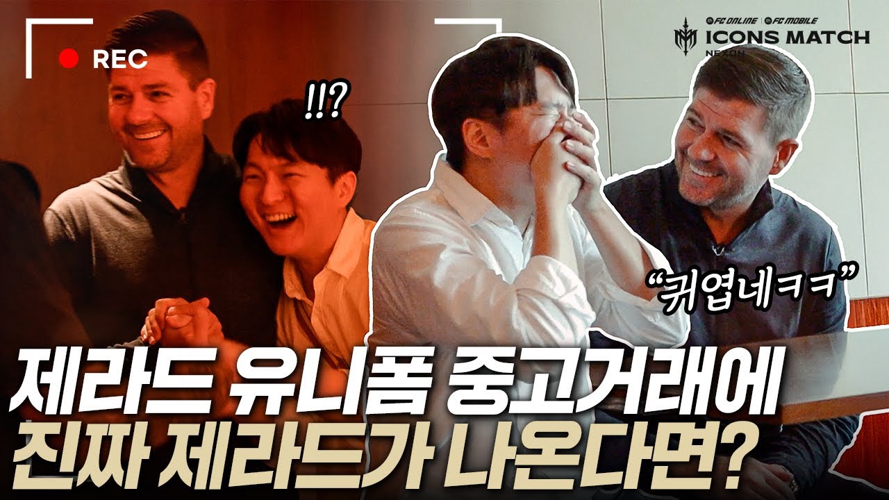 제라드 유니폼 중고거래에 제라드가 직접 나온다면??? 보자마자 다리풀림ㅋㅋㅋㅋㅋㅋ