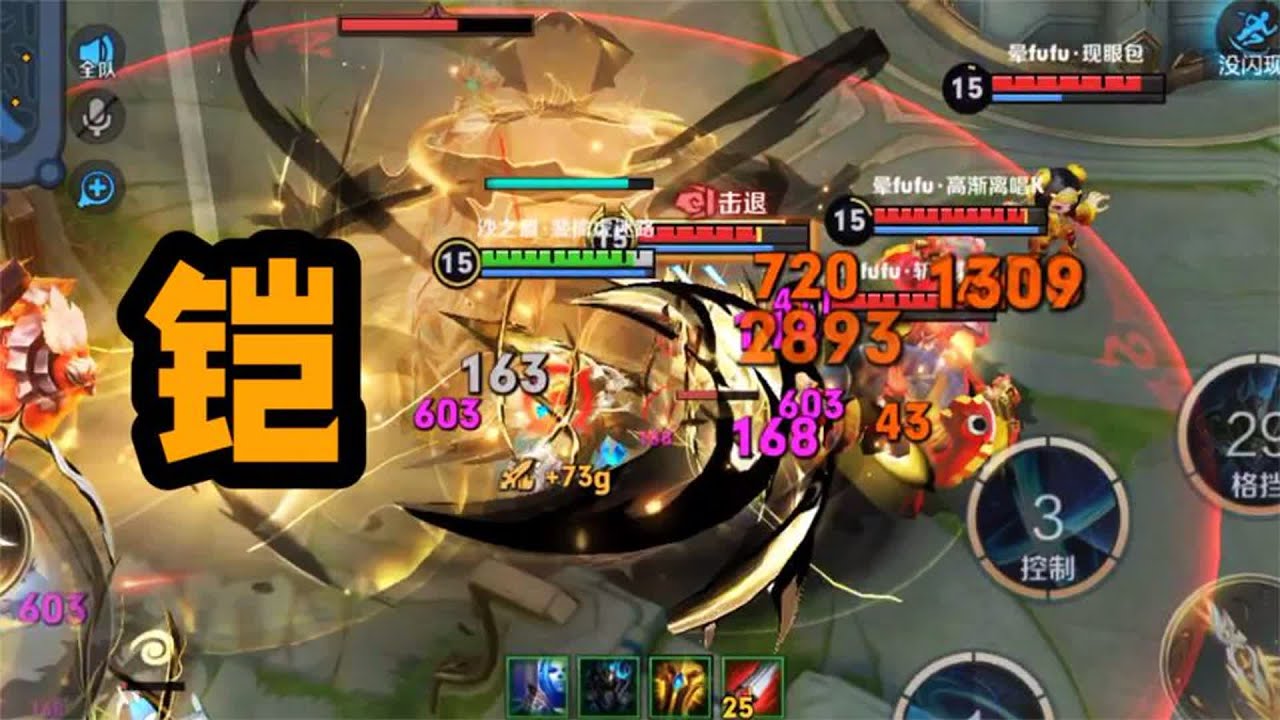 【铁根】原始人劈三体人，刀都砍烂了 #王者荣耀速递