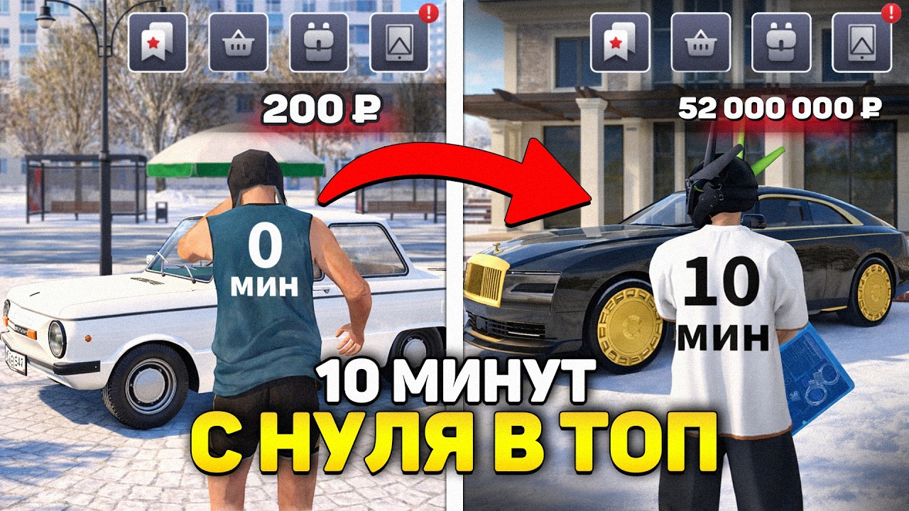 С НУЛЯ В ТОП ЗА 10 МИНУТ BLACK RUSSIA \ БЛЕК РАША