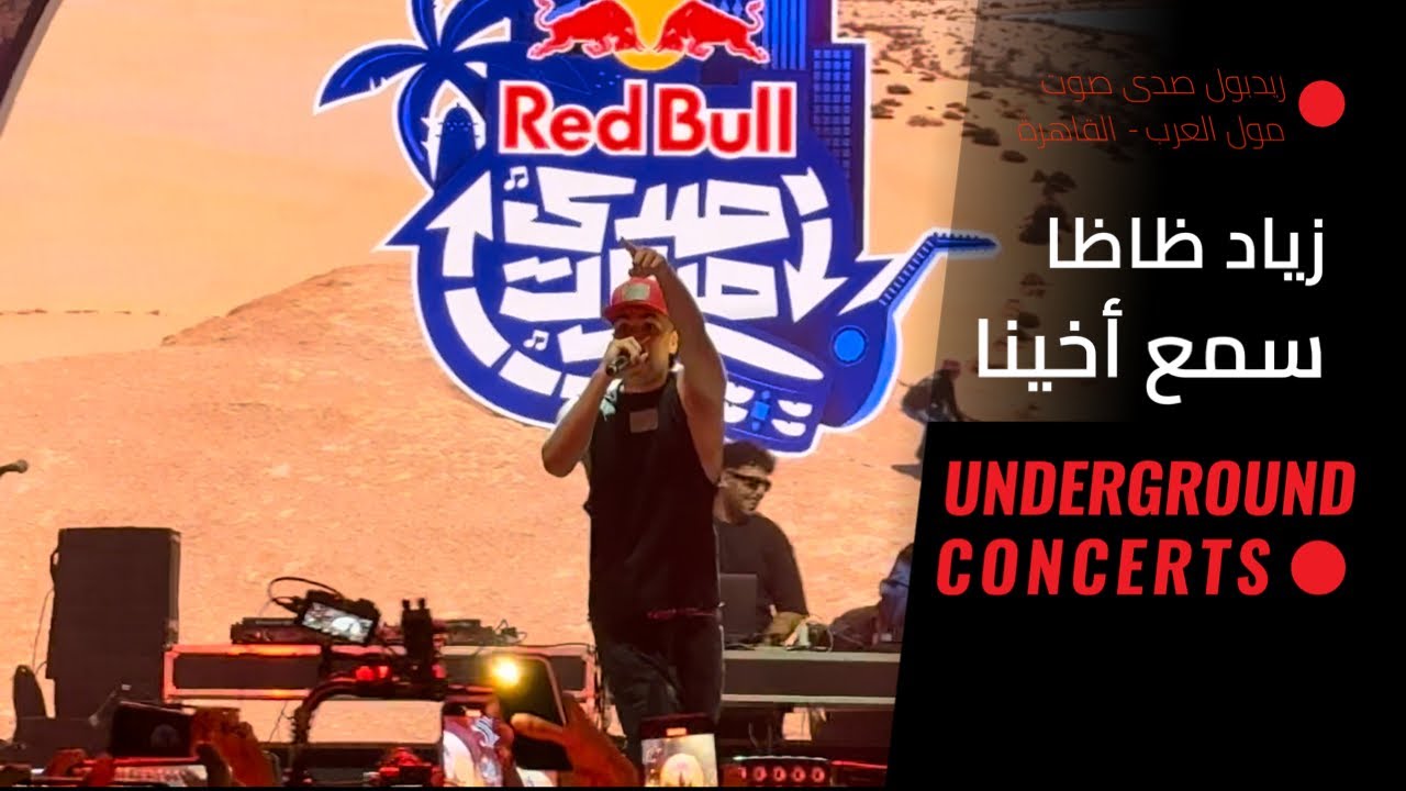 Ziad Zaza - Sma3 akhina (LIVE) | زياد ظاظا - سمع اخينا (لايڤ)