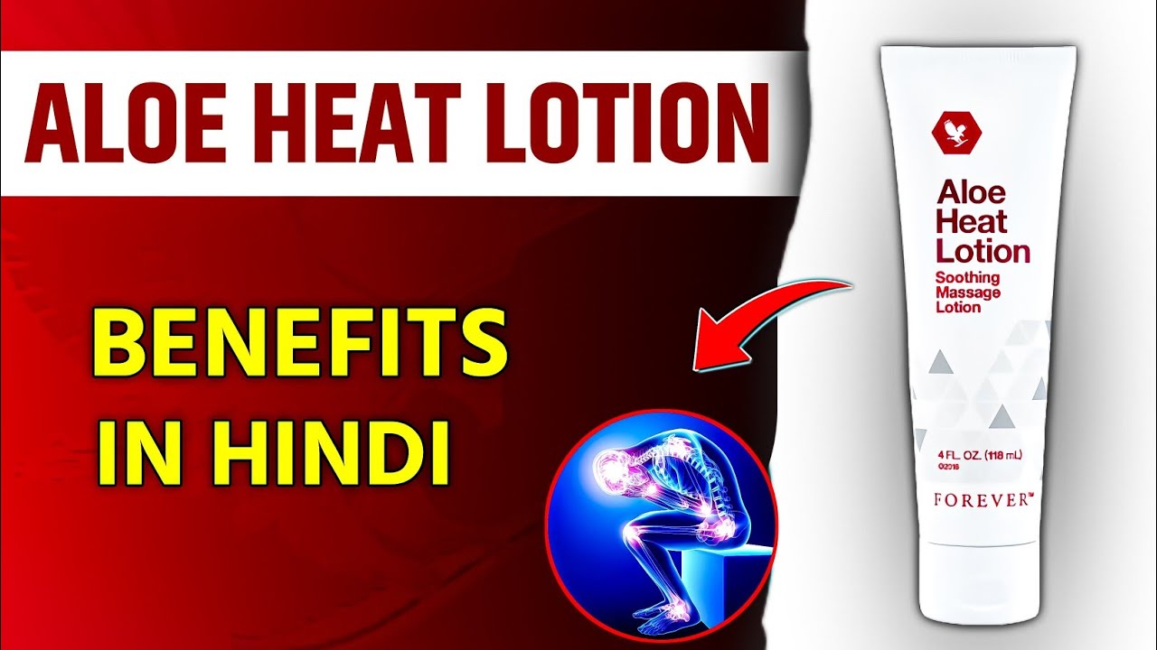 forever aloe heat lotion benefits in hindi | forever aloe heat lotion kaise use kare | FLP