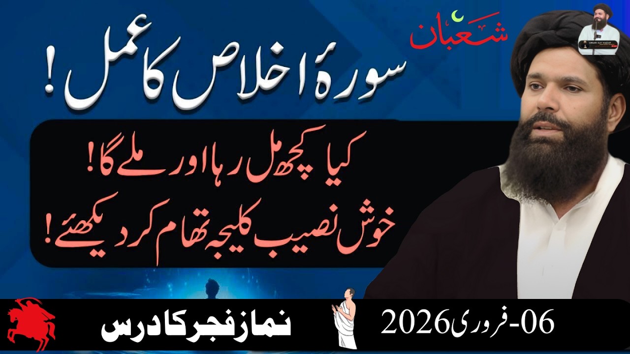 Mahe Shaban | Surah Ikhlas Ke Azmuda Wazaif Aur Haqeeqi Tajarbaat | Sheikh ul Wazaif