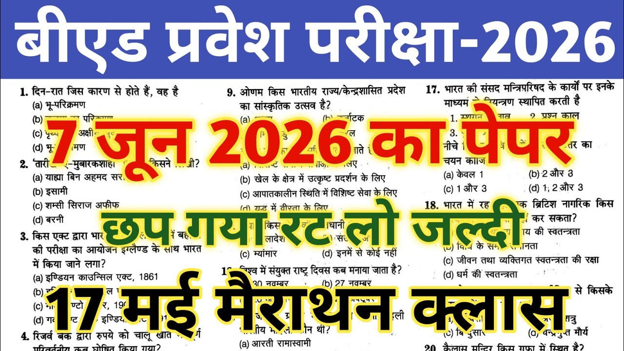 Bed Entrance Exam 2026 Preparation || B.ed Entrance Exam Previous Year Question || UP B.ed Entrance