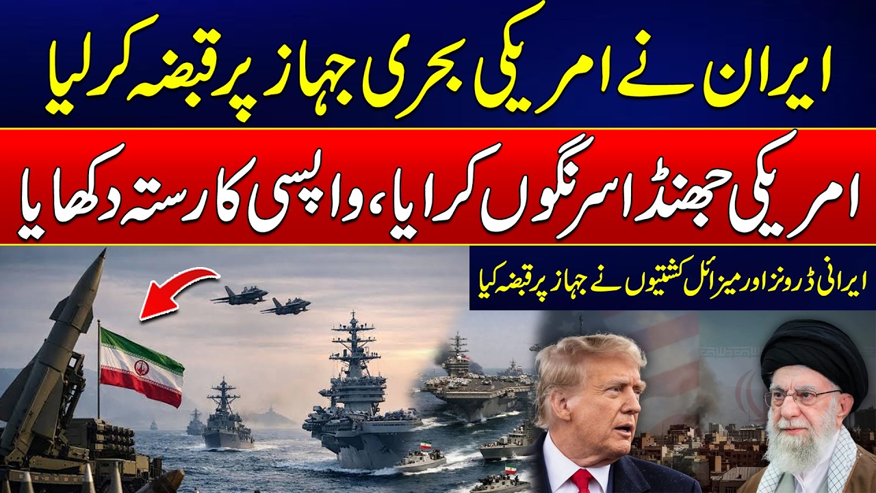 Iranian Drones & Missile Boats Seized The Ship - Iran vs USA - Latest Updates | Rohi