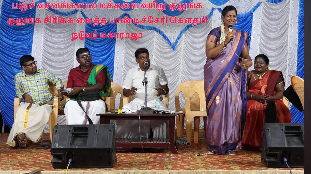 மனைவிகளுக்கு ஆதரவாக பேசிய பாண்டிச்சேரி கௌதமி  | Gramathu Pattathari 