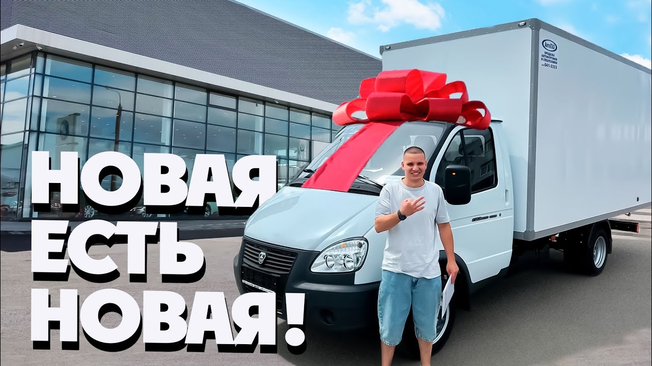 Купил новую газель #грузоперевозки #газель #работанагазели #дальнобой
