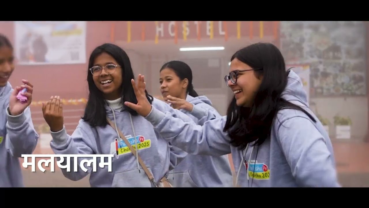 The Pariksha Pe Charcha Anthem I