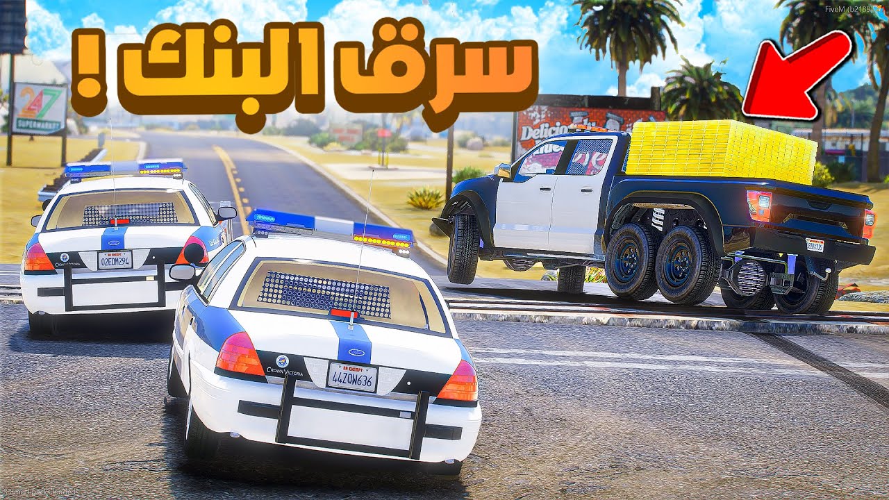 طفل شرطي صغير | سرقت البنك.!! (526#)😂🔥.!! شوف وش صار GTA V