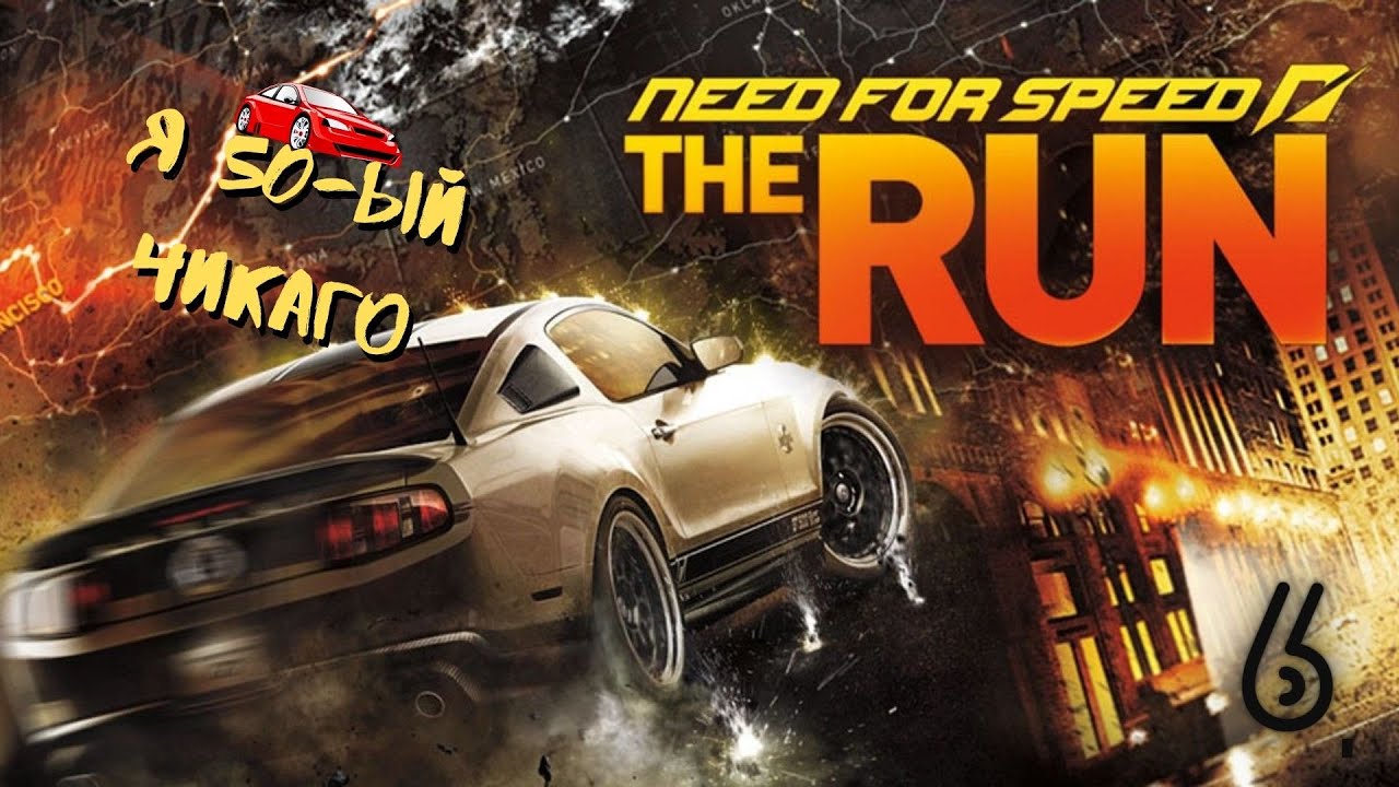 Need for Speed: The Run  - 