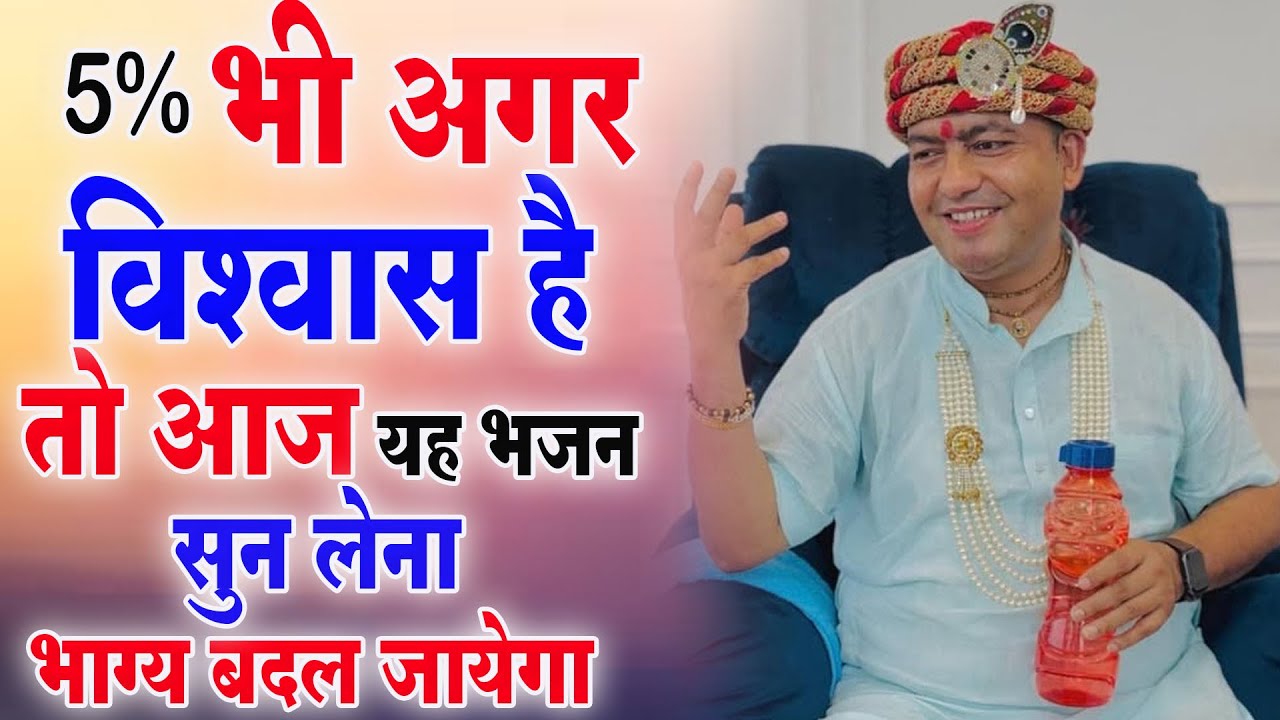 5% भी अगर विश्वास है तो आज यह भजन सुन लेना भाग्य बदल जायेगा : Latset Manona Dham Mandir Video 2025 |