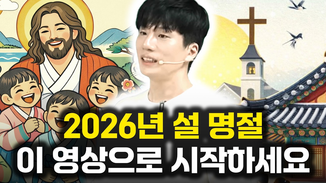2026년 설 명절 이 영상으로 시작하세요