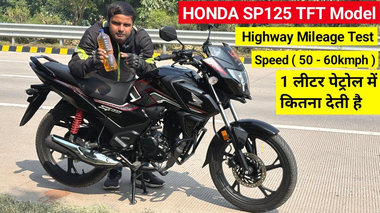 50km की स्पीड में कितना देती है एक लीटर पेट्रोल में 2025 Honda SP 125 TFT Model Mileage Test