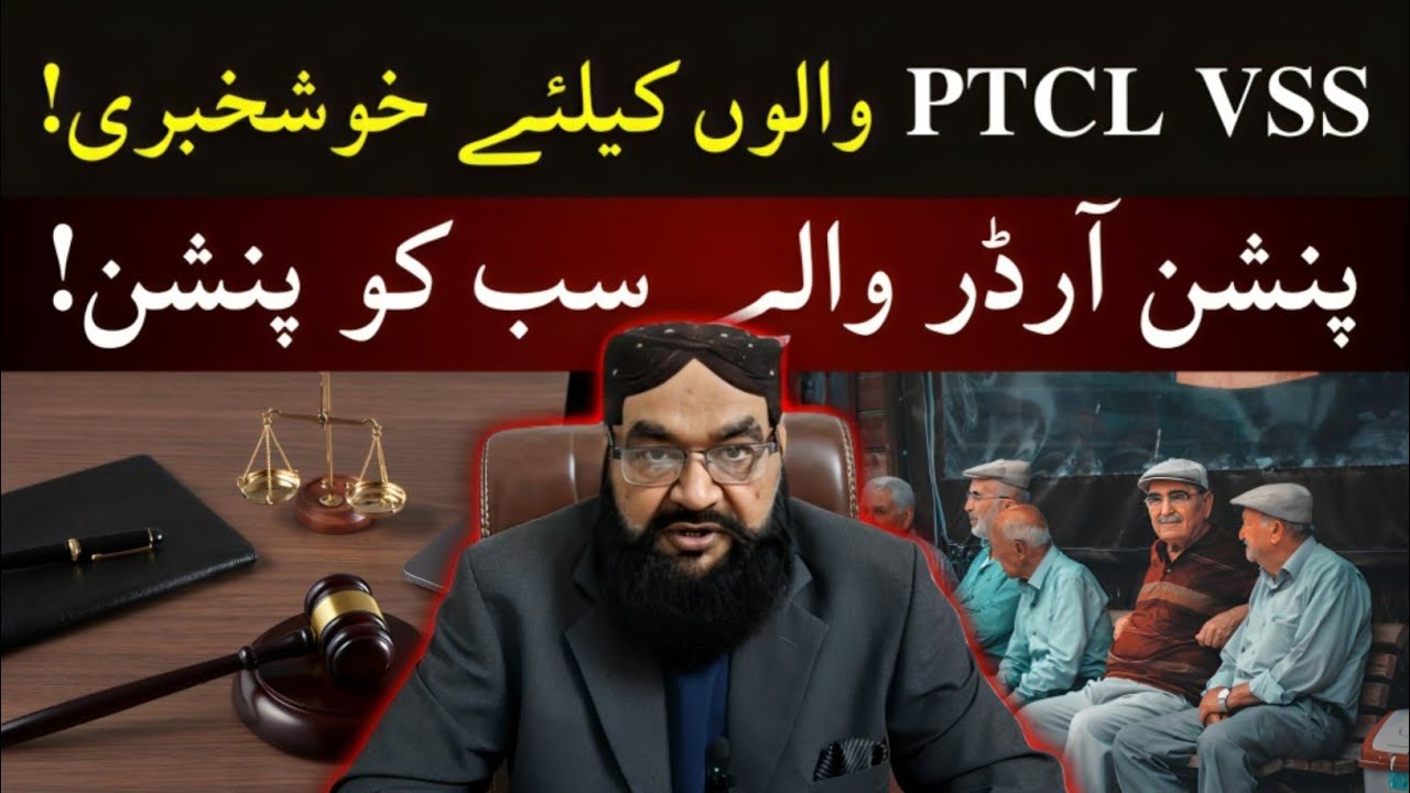 PTCL Regular & VSS Pensioners–Supreme Court & Islamabad High Court Latest Judgment | Pension update
