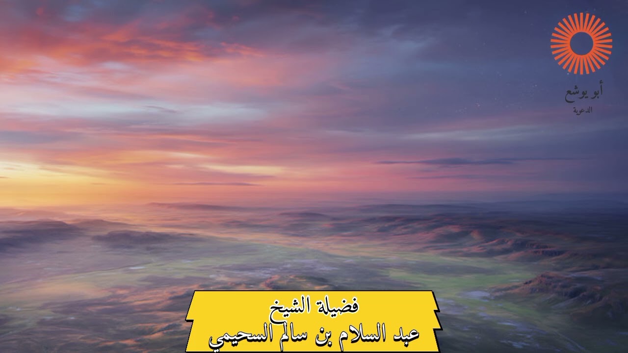 ما حق الله على العباد و حق العباد على الله || فضيلة الشيخ عبد السلام بن سالم السحيمي