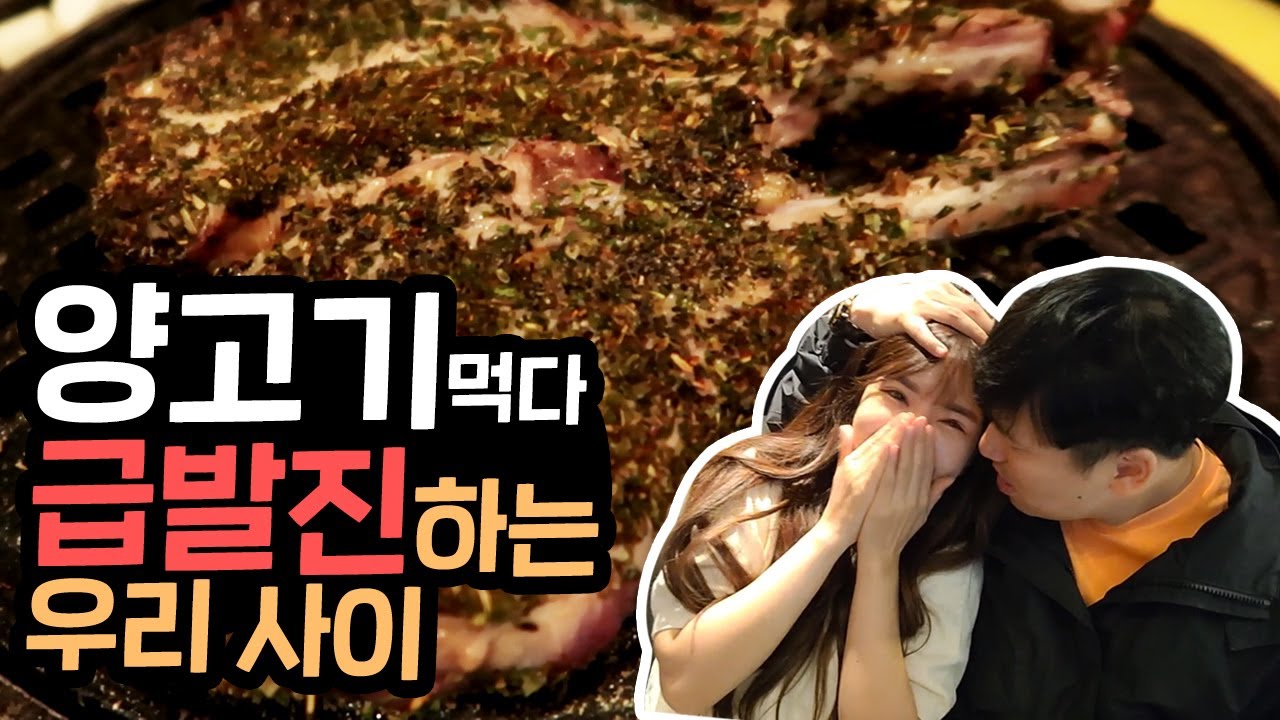 양고기 먹으며 대륙남과 아슬아슬 토크ㅋㅋㅋ