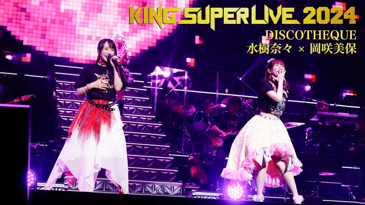 水樹奈々 × 岡咲美保 | DISCOTHEQUE 'KING SUPER LIVE 2024'