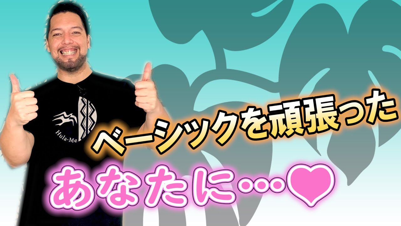 【Ke Ao Nani#1】これを見ればベーシックの大切さがもっとわかるよ！