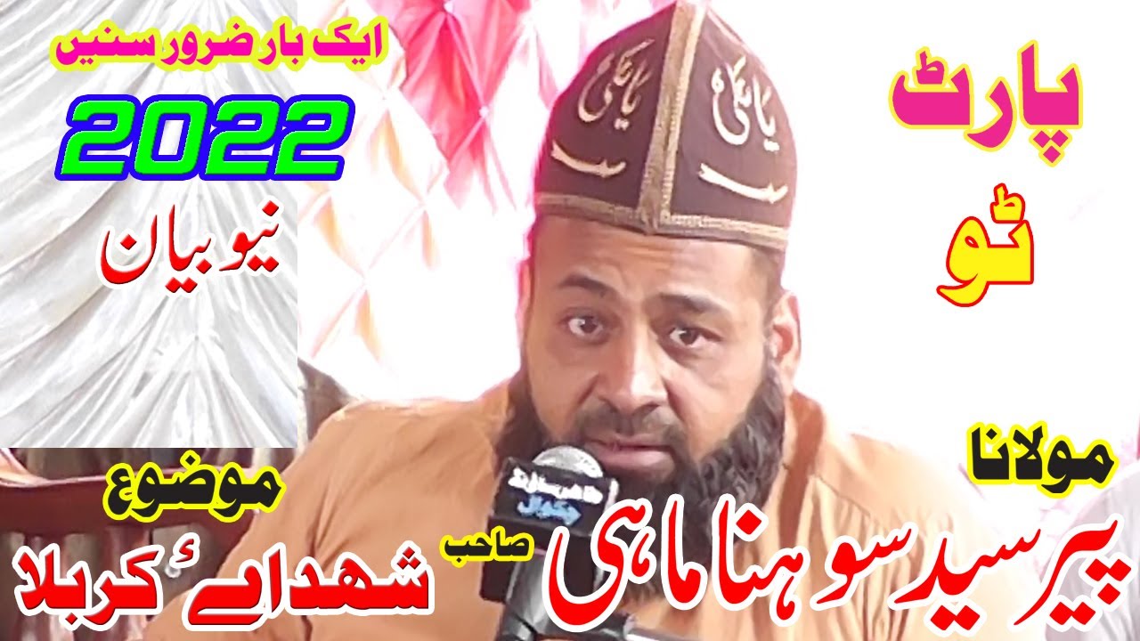 Peer Sohna Mahi 2022 | New Best Bayan | Waqia Karbala | Emotional Punjabi Urdu Taqreer ( part 2 )