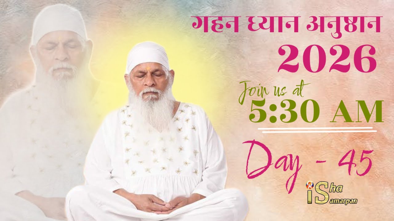Day 45/45 || 20th Gahan Dhyaan Anushthaan 2026 || Join us daily at 5:15 am Only on Isha Samarpan ||