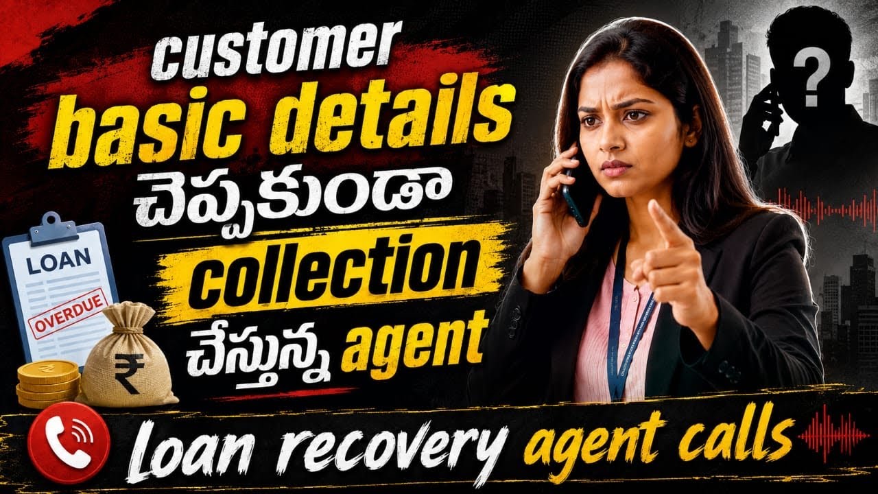 Basic details చెప్పకుండా collection | loan recovery agent calls | 