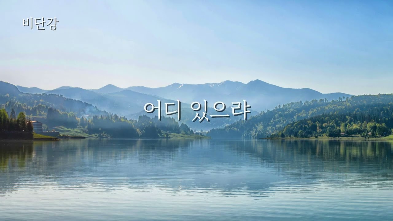 비단강 Silk River