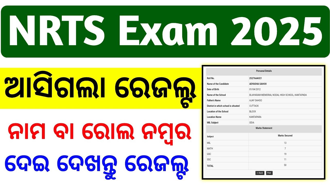 NRTS Exam Result 2025 / ଦେଖନ୍ତୁ ନିଜ ରେଜଲ୍ଟ #nrts #nrtsexamresult