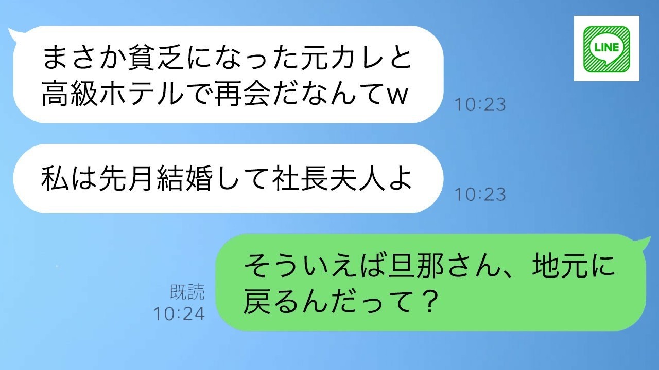 取引先社長との出張先で元カノに遭遇「結婚してセレブ生活よw」→しかし社長と元カノ夫の関係が発覚し…俺の立場が一気に逆転