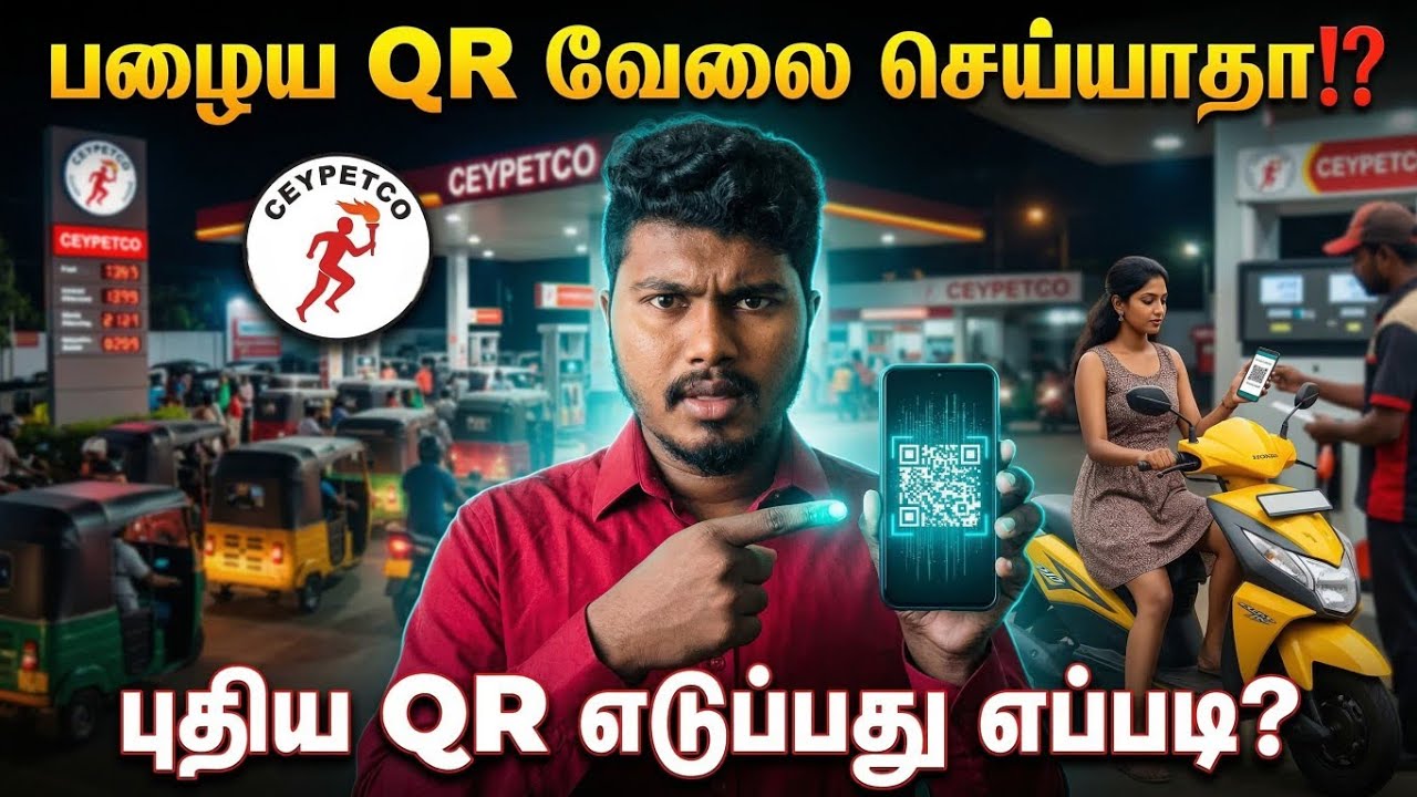 ⛽️ இன்று முதல் QR கட்டாயம்! பழைய QR வேலை செய்யாதா? | National Fuel Pass Sri Lanka