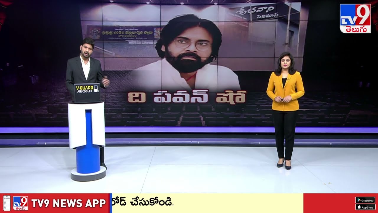 సరికొత్త కార్యక్రమం చేపట్టిన పవన్ కల్యాణ్!! - TV9