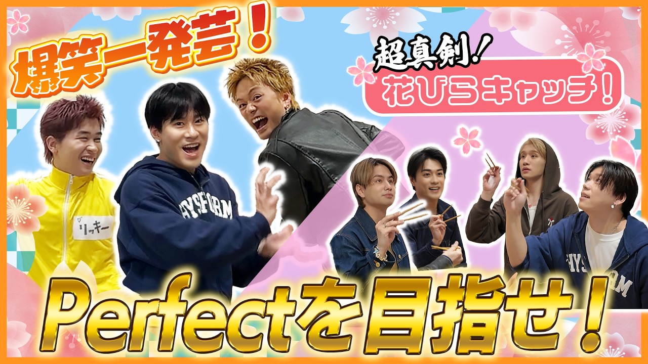 [BALLITUBE] #6 桜の下で語らえ!'Perfect'な答え出せる!?🌸