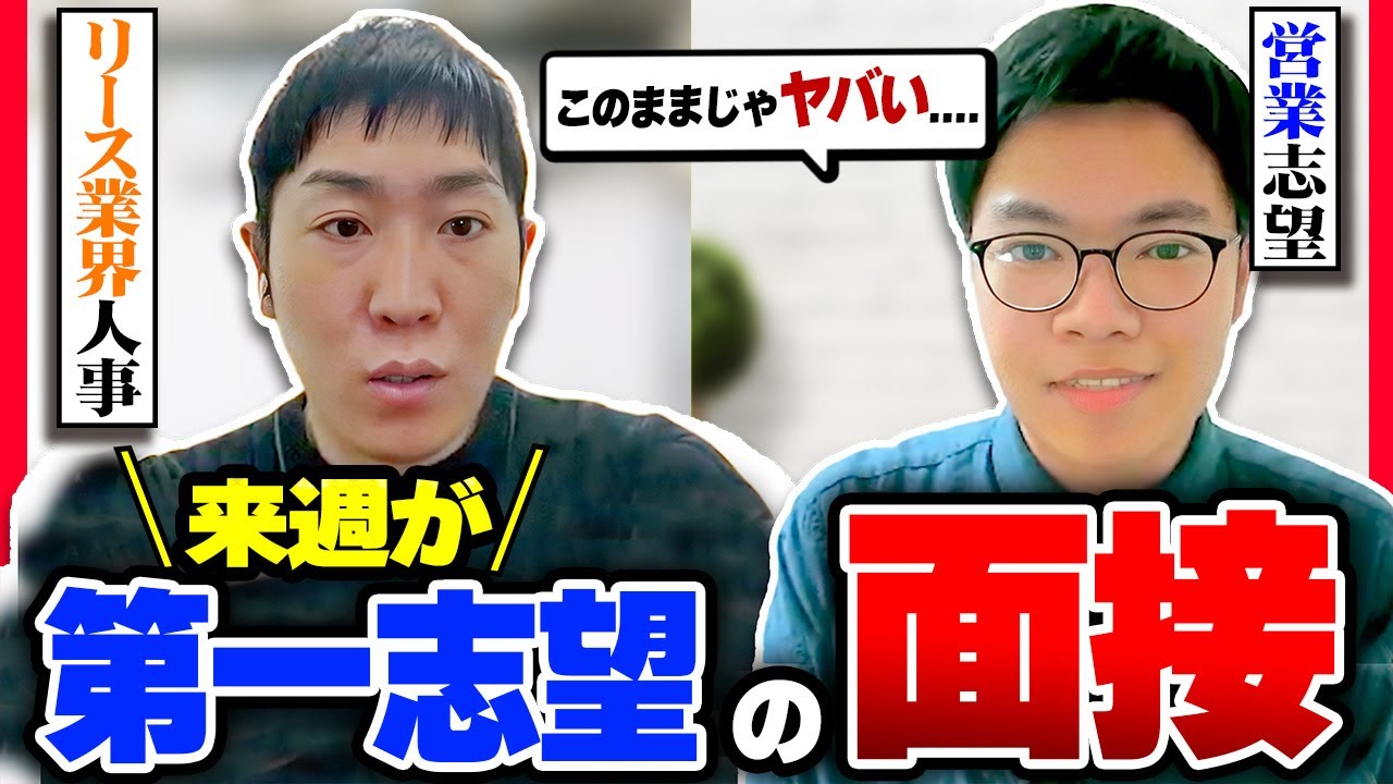 【25卒】来週が第一志望の一次面接【模擬面説】