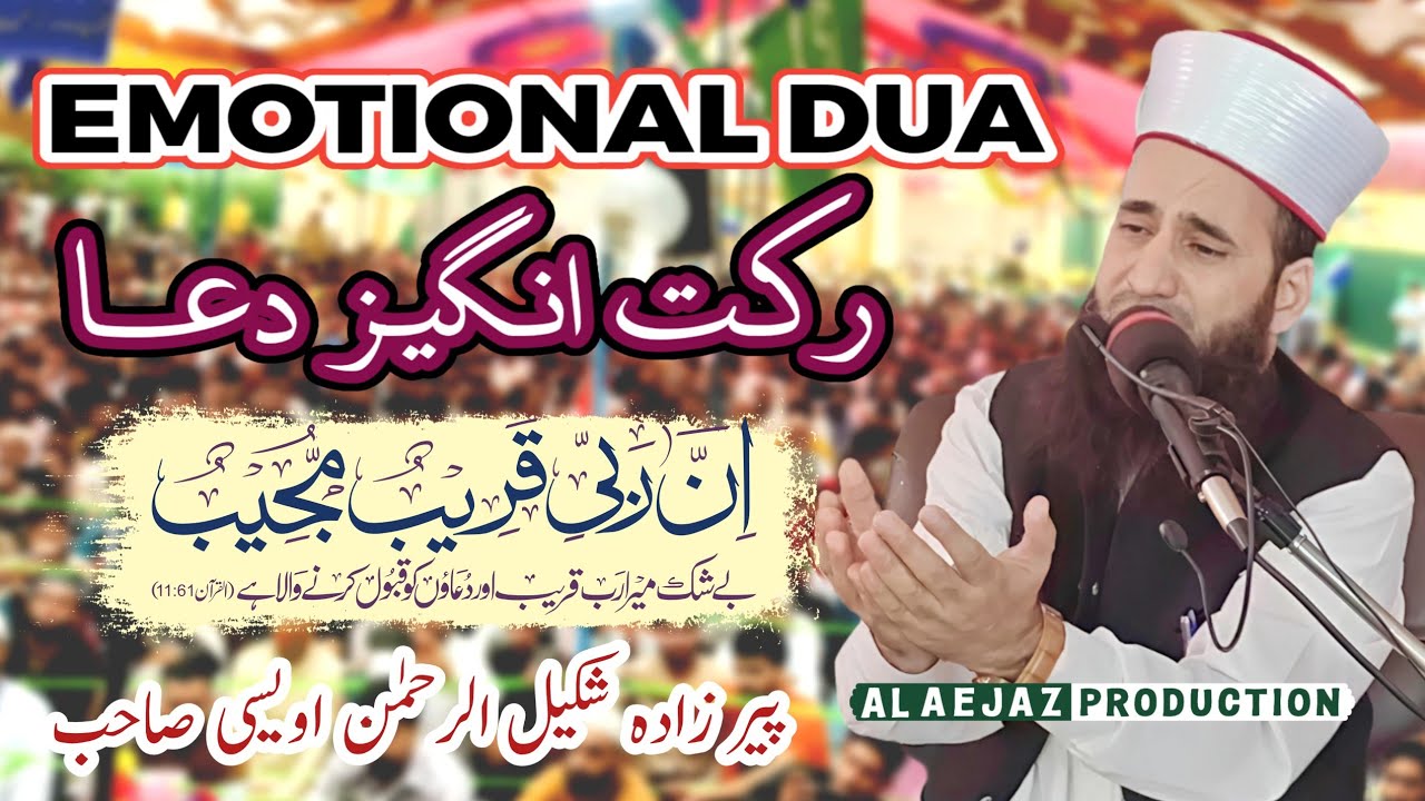 Emotional dua Kashmiri • Riqqat angez dua • رکت انگیز دعا • Peerzada shakeel ul rehman owaisa Shab