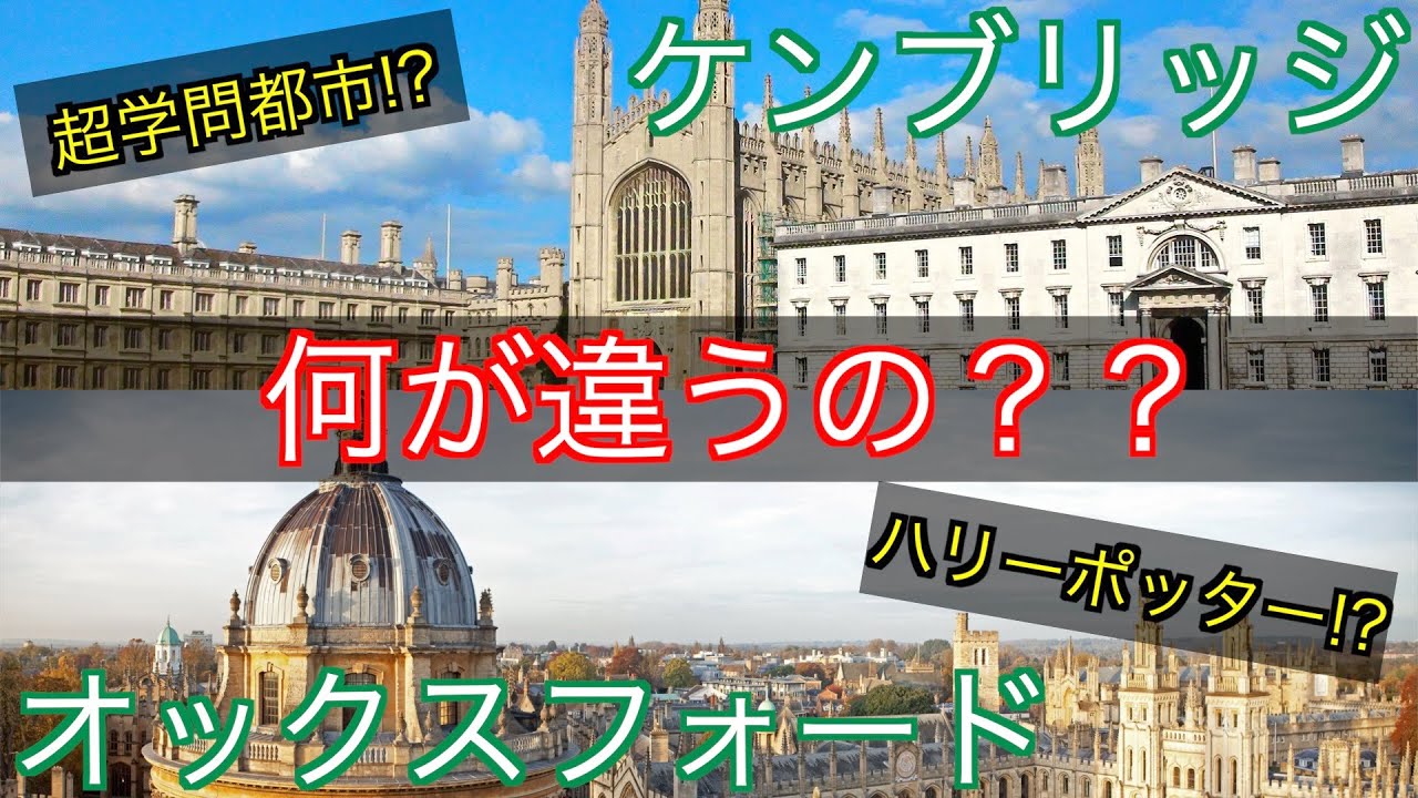 【オックスフォードvsケンブリッジ】イギリスの学問都市を留学エージェントが徹底比較します！イギリス留学する時の都市選びを解決！