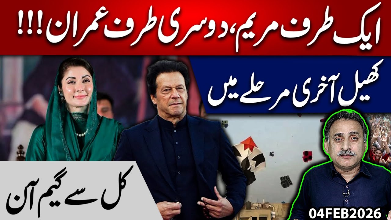 Maryam vs Imran !! Final Stage of Political Battle — Game On From Tomorrow | Imdad Soomro