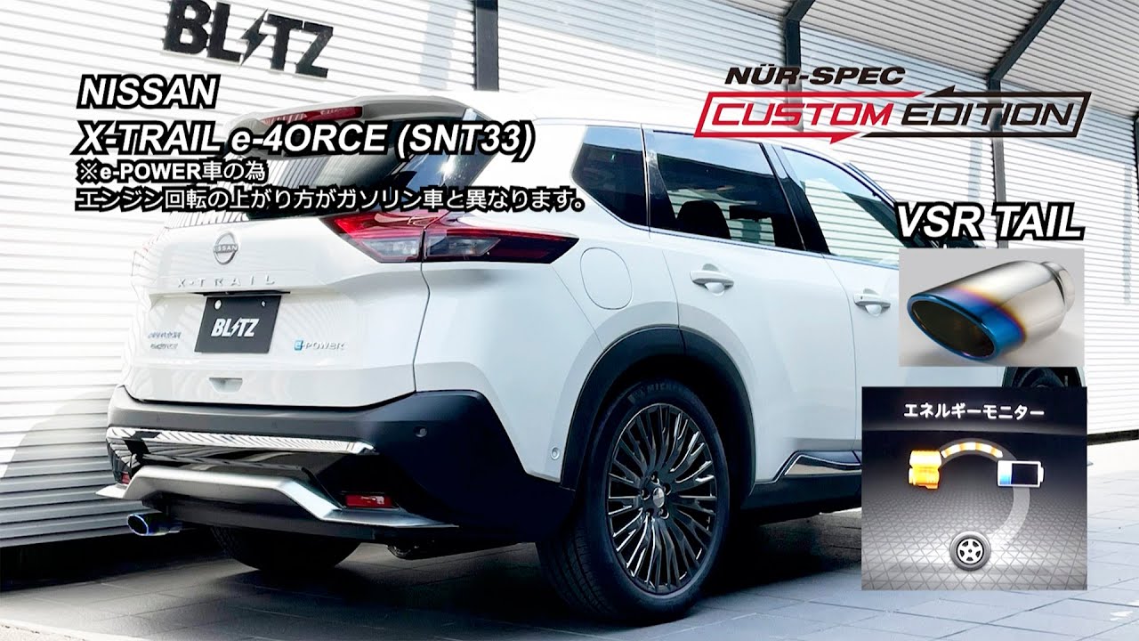BLITZ / NUR-SPEC CUSTOM EDITION SNT33 NISSAN X-TRAIL e-4ORCE EXHAUST SOUND