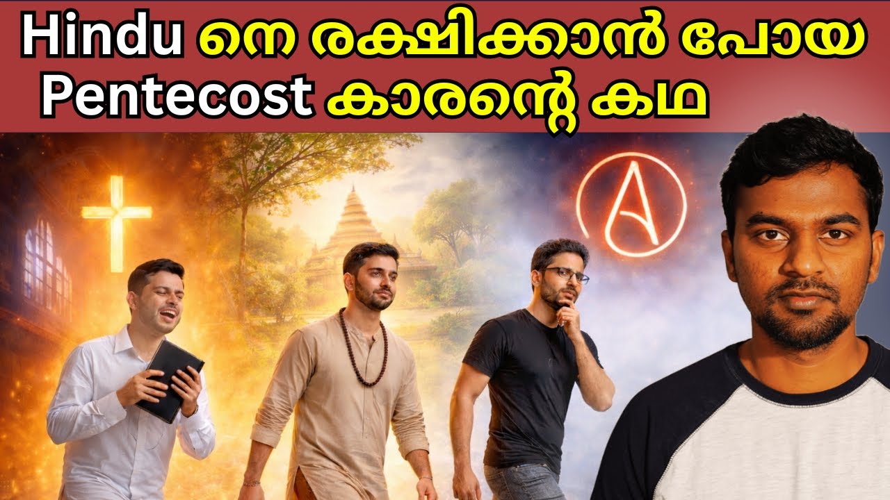 PENTECOST ൽ നിന്നും രക്ഷിക്കപ്പെട്ട സഹോദരൻ @HolyMessedUp #pentecost #kerala #malayalam #christian