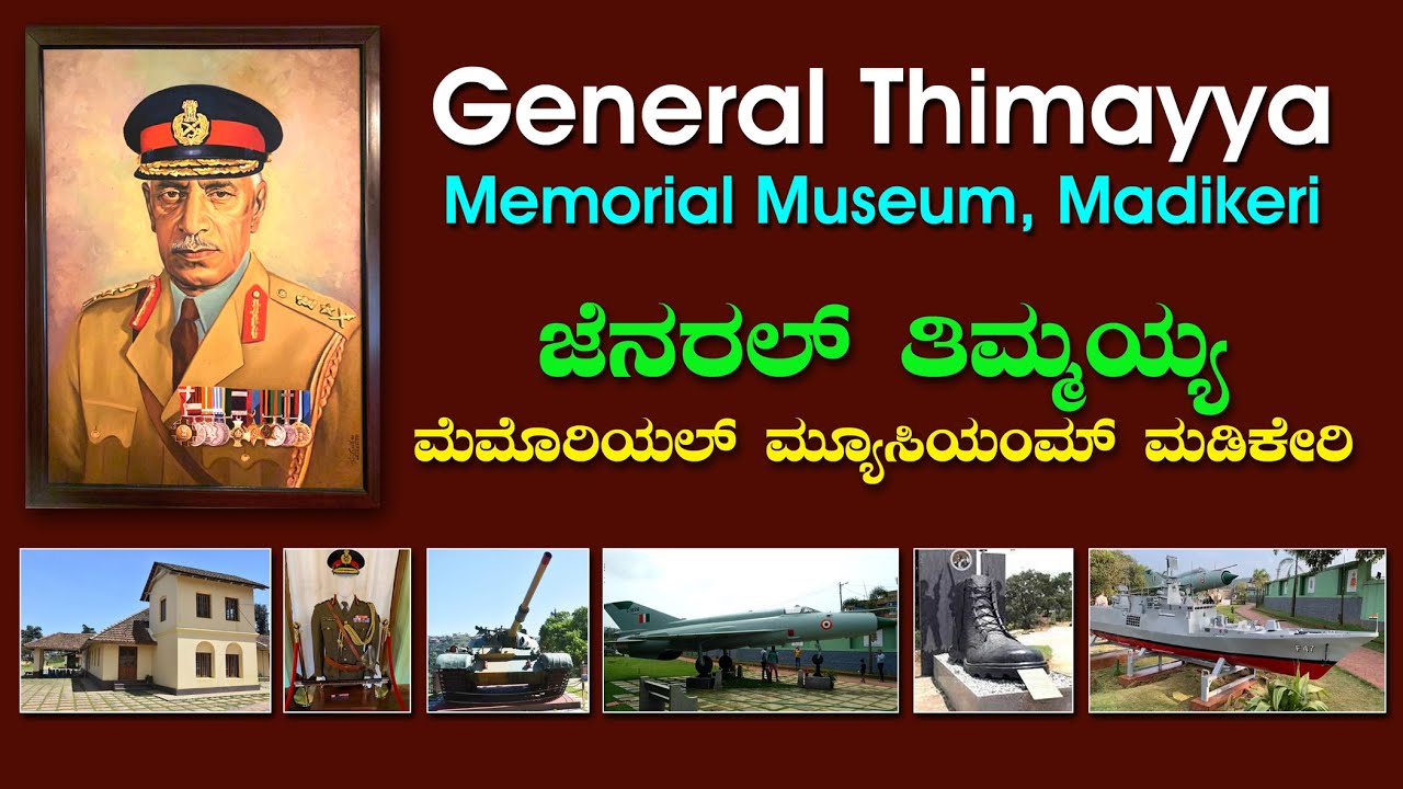 GENERAL THIMMAYYA MUSEUM, MADIKERI, KODAGU, KARNATAKA - ಜೆನರಲ್ ತಿಮ್ಮಯ್ಯ ಮ್ಯೂಸಿಯಂ ಮಡಿಕೇರಿ - ಕರ್ನಾಟಕ