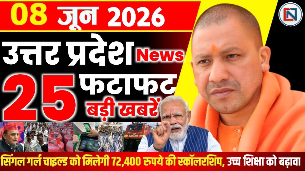 8 June 2026 Up News Uttar Pradesh Ki Taja Khabar Mukhya Samachar Yogi samachar Clean News UP