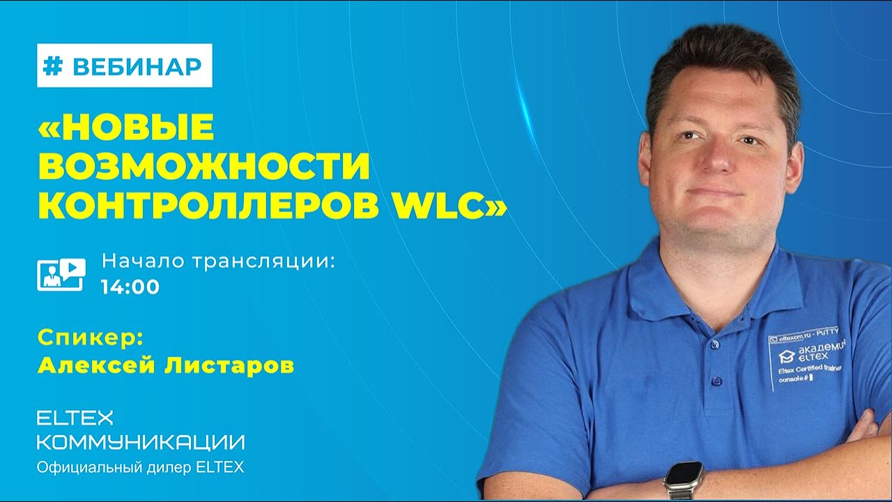 Новые возможности WLC