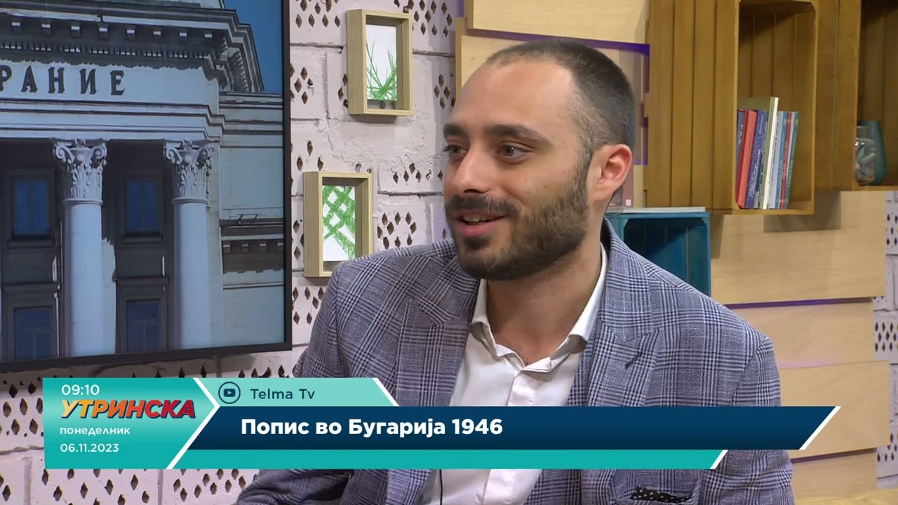 ДА СИ КАЖЕМЕ   Евгениј Литовски за односите помеѓу Македонија и Бугарија по Втората светска војна