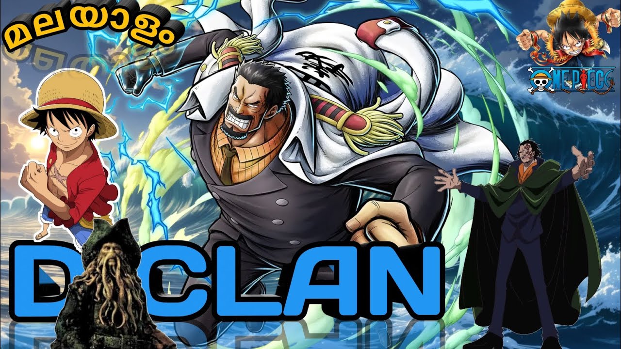 എന്താണ് D clan?||ഇവർ എന്ത്കൊണ്ടാണ്                  വ്യത്യസ്ഥരാകുന്നത്?|| malayalam ||one piece||