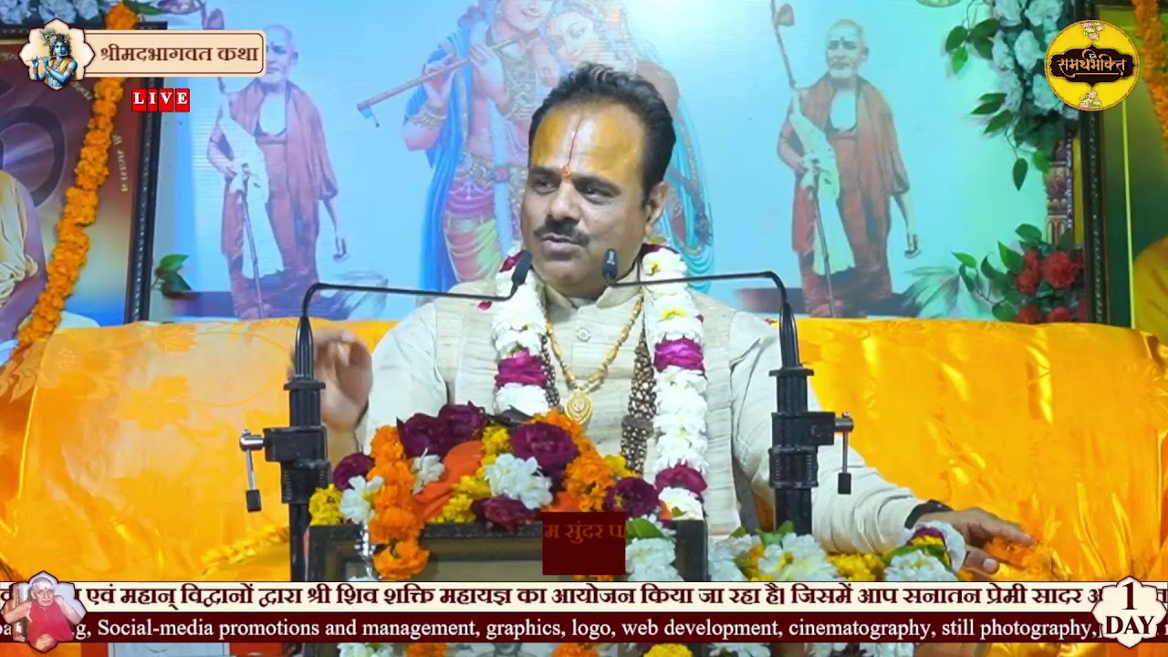 LIVE || DAY-1 || Shreemad Bhagwat Katha || P.P. Shyam Sundar Parashar Ji Maharaj