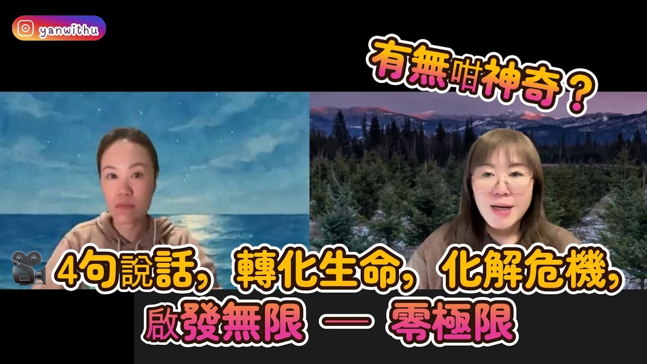 4句說話，轉化生命，化解危機，啟發無限 — 零極限 ｜夏威夷療法 Ho'oponopono