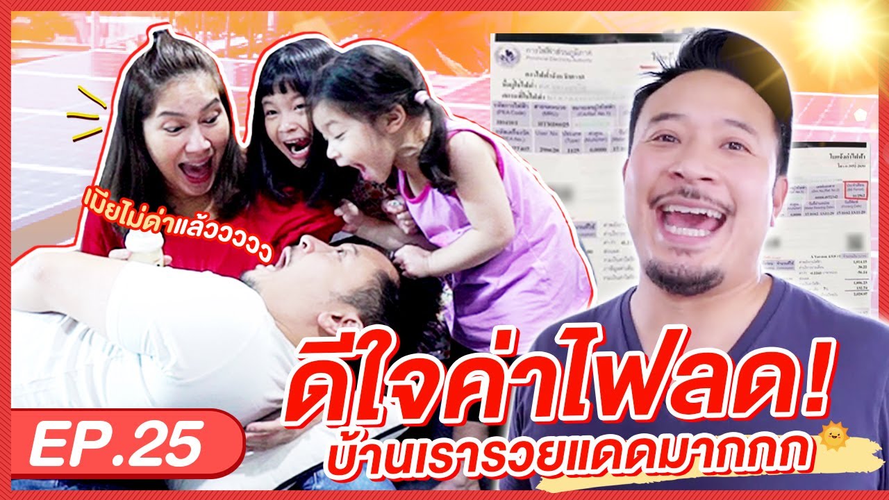 ทนมานานกับค่าไฟแพง! | MickBenz And The Babies EP25
