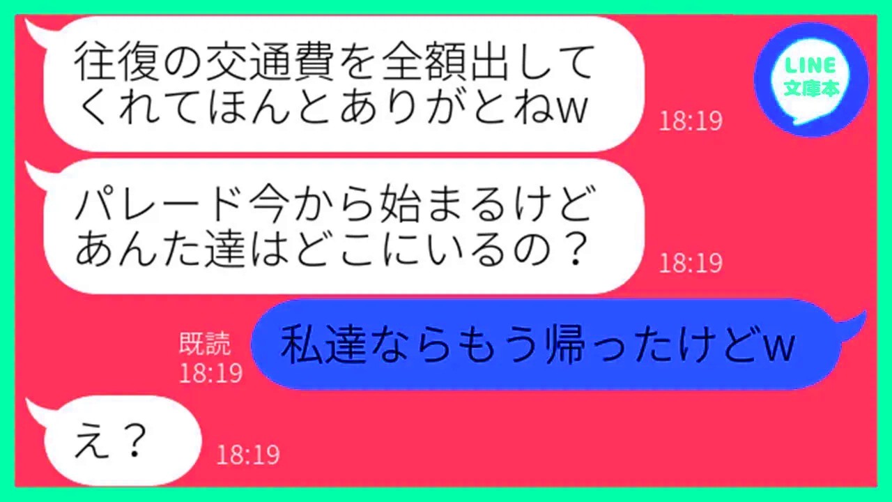 【LINE】家族5人で行くTDL旅行に勝手に便乗し交通費の割り勘を拒否するママ友「お金持ちが払ってよw」→現地で好き勝手するDQN一家を置き去りにしてや